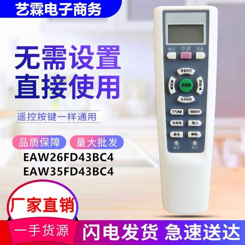 适用于伊莱克斯空调遥控器EAW26FD43BC4 EAW35FD43BC4原装芯片
