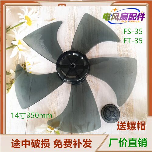 适用优众落地扇FS4036X扇叶350mm电风扇叶子16寸台扇叶片静音转叶