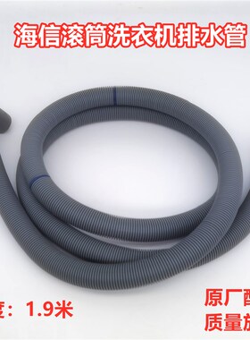 海信HD100DC14DI/HD100DC14FIT滚筒洗衣机排水管原装下水出水管