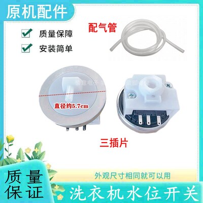 樱花洗衣机水位传感器XQB65-618水位开关XQB62-138W/158控制器