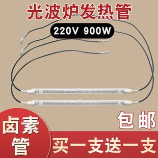 2根 光波炉发热管电磁炉电陶炉卤素直管加热灯管微波炉光波管900W