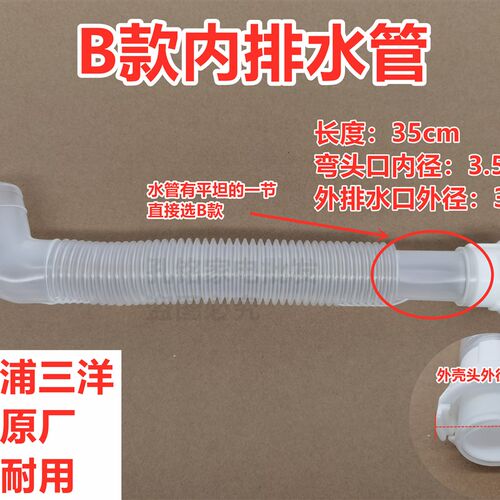 惠而浦EWVD114018G/EWVD114018UG洗衣机内排水管内出水连接下水管