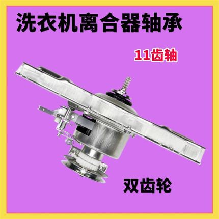 适用海信洗衣机离合器XQB80-H3601P XQB85-Q3611P减速器轴承 总成