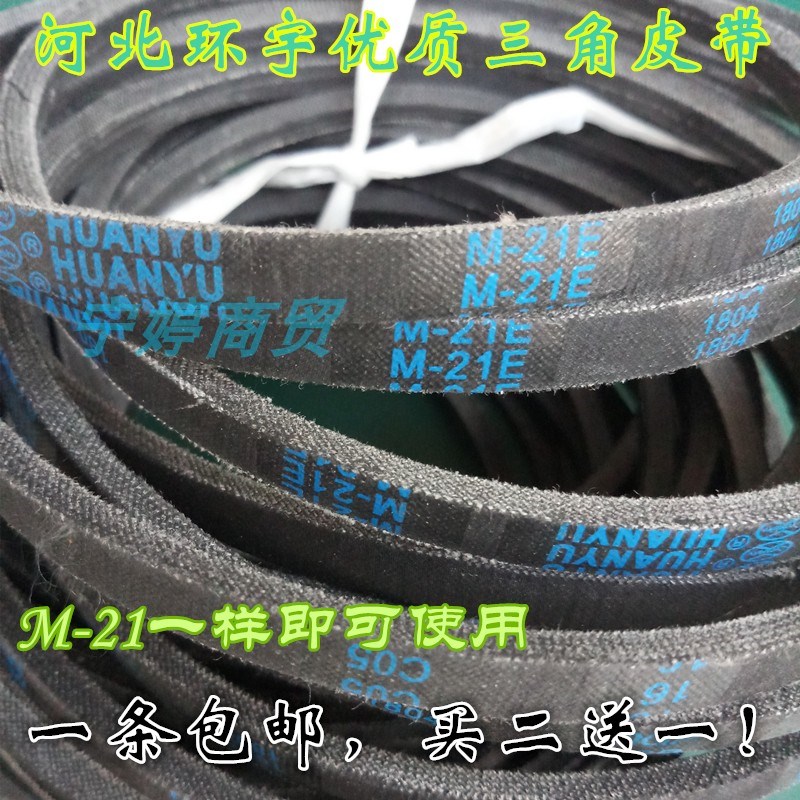 TCL洗衣机原装皮带XQB50/60-23SZ XQB42-21B三角带M-21抗静电=E