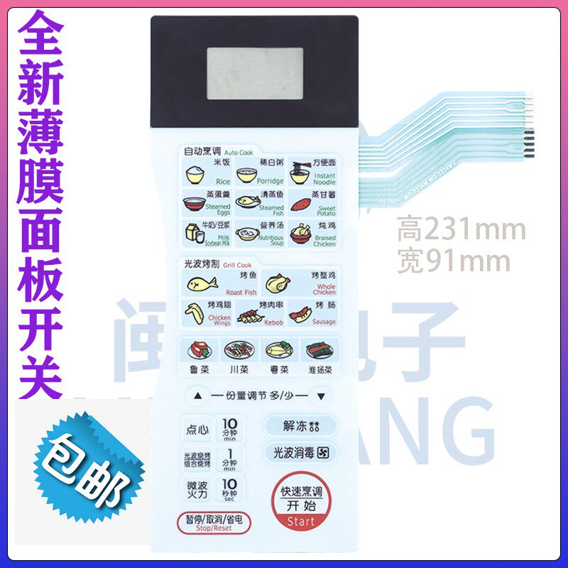 LG微波炉面板WD800 MG-5334M按键MG-5534M MG-5334MV开关控制薄膜