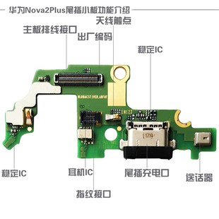 适用华为Nova2Plus尾插小板 nova2p送话器充电小板耳机孔排线