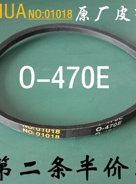 威力洗衣机原装皮带XQB65-6516B原厂三角传动带NO:01018 O-470E