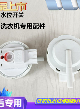 全新TCL洗衣机水位传感器 XQB70-36SP PSS-22-T2 水位开关配件