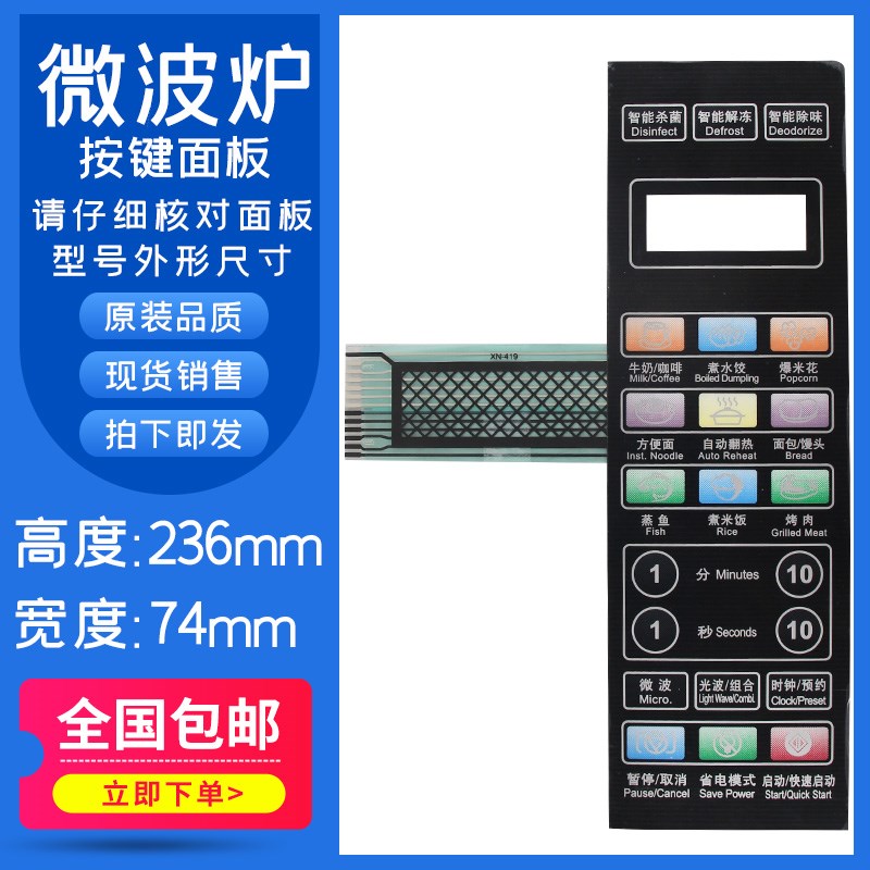 全新G70F20CN3L-C2K(G4) (R4)微波炉面板薄膜按键控制开关贴