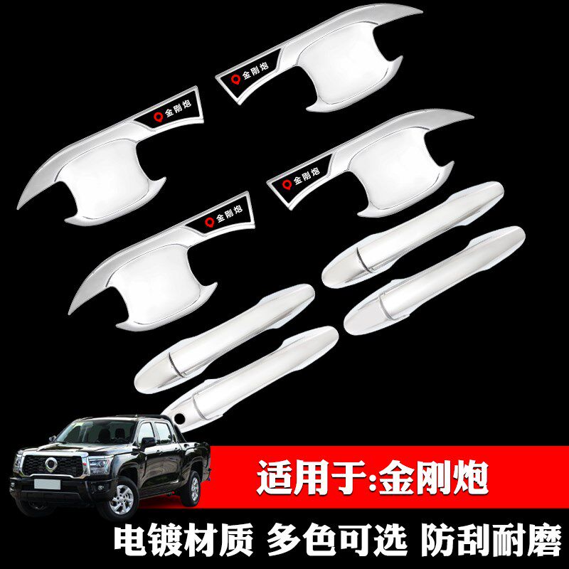 适用于长城金刚炮专用门碗拉手装饰贴防划门把手贴手腕贴改装配件