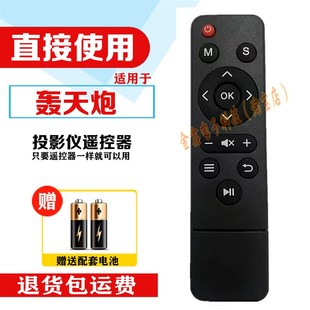 适用于轰天炮投影仪H86W 遥控器 T88W是轰天炮MS智能投影仪原装