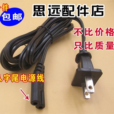 AOC液晶显示器I3284VW5显示屏配件纯铜两脚电源线2孔8字插线