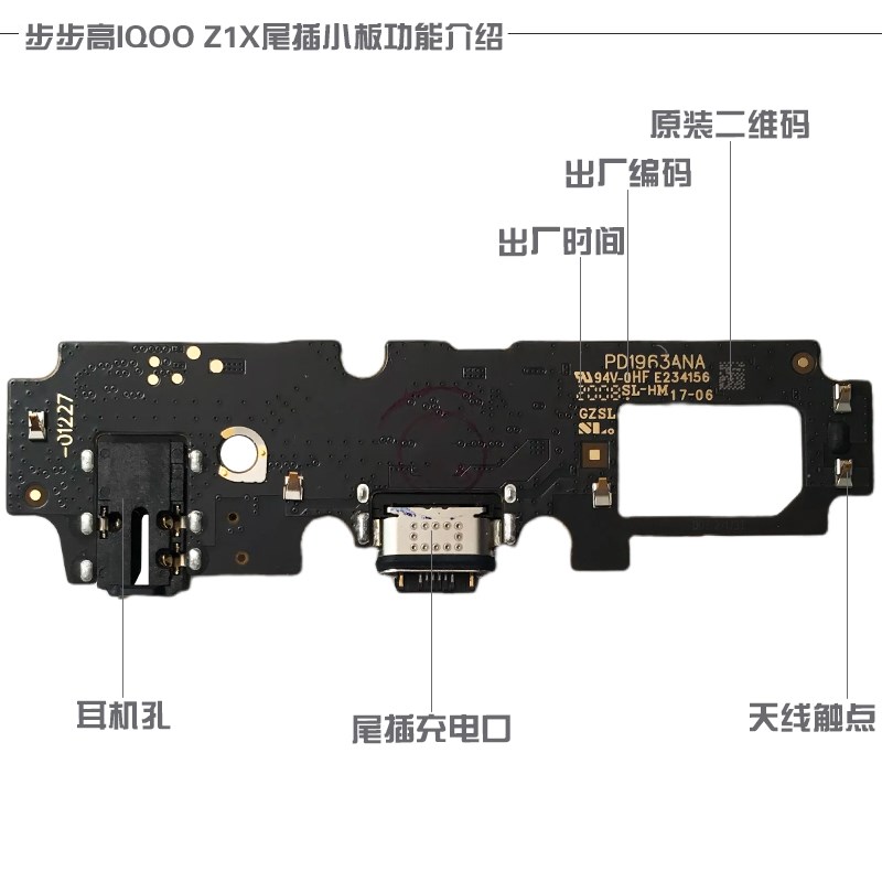 适用步步高VIVO IQOO Z1X尾插小板充电送话器耳机孔小板排线原装
