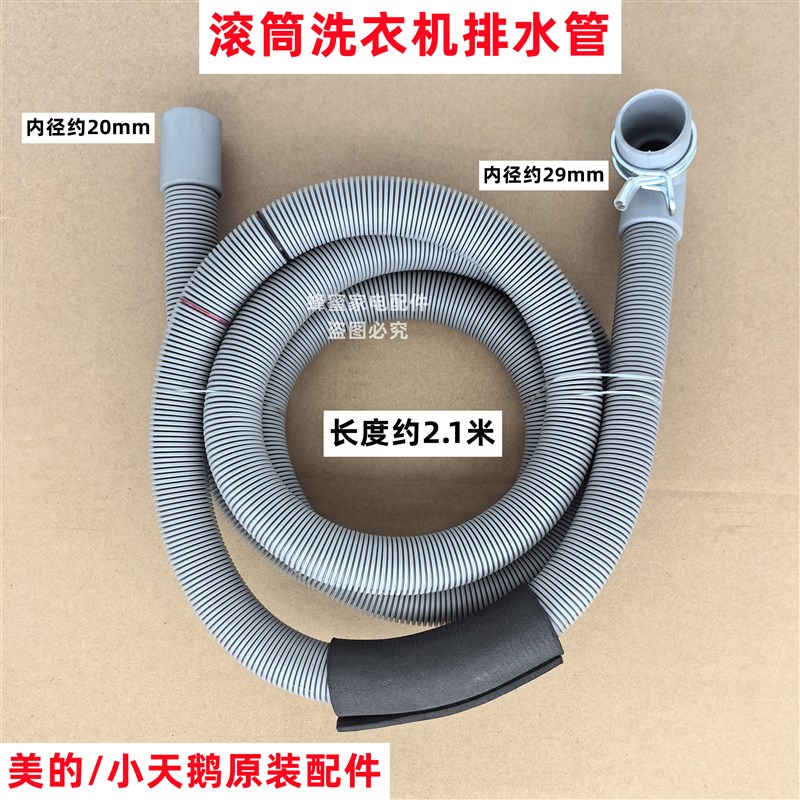 小天鹅 TG60-1201LPD(S) 滚筒洗衣机排水管原装下水管出水软管