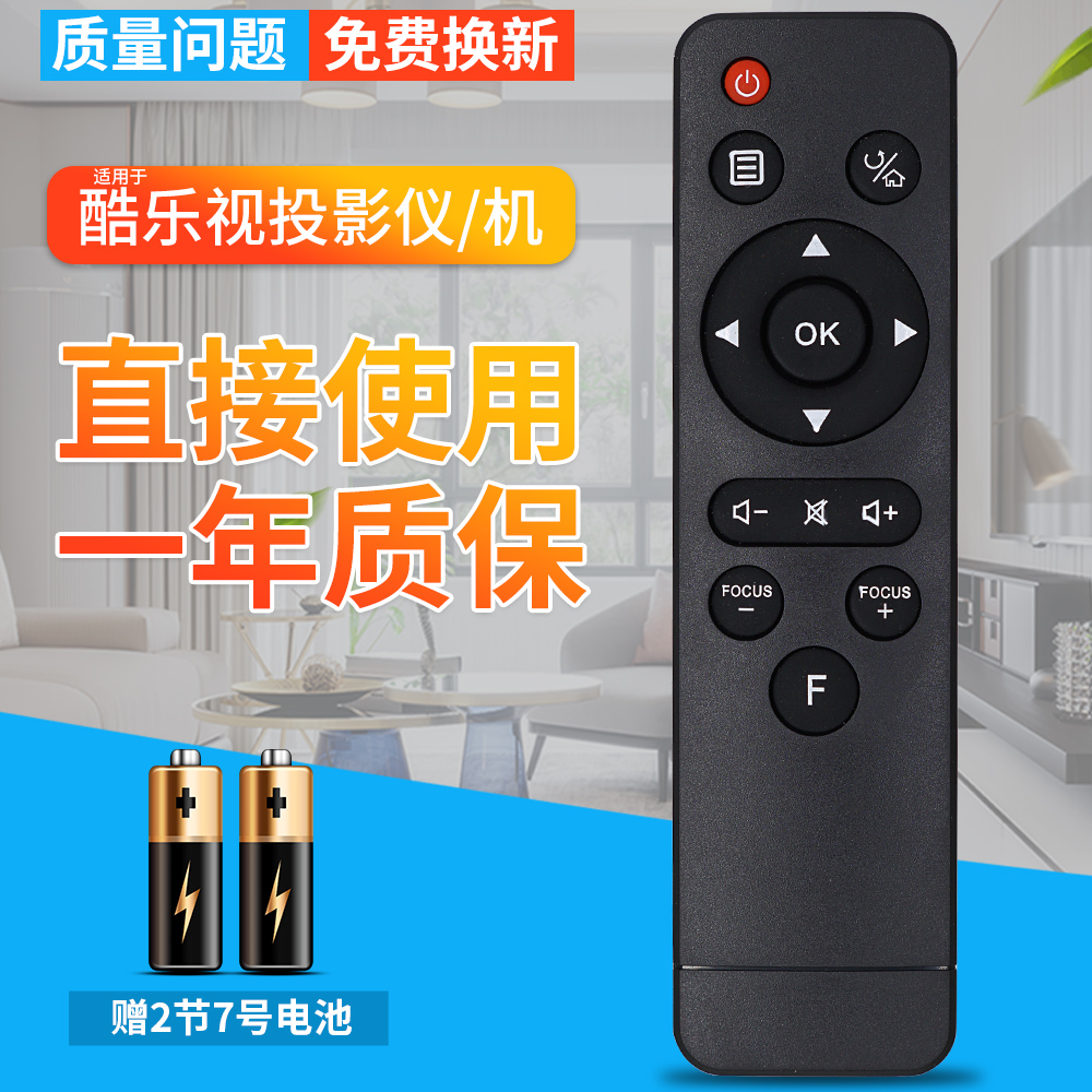 原装CooLux酷乐视投影机遥控器型号:X6系列/X6C精英版/X5系列/S3