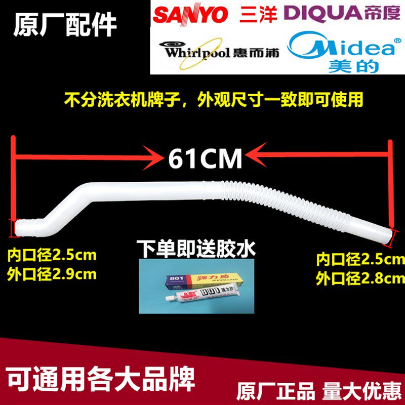 适用于三洋荣事达全自动波轮洗衣机溢水管内连接管出水管内排水管