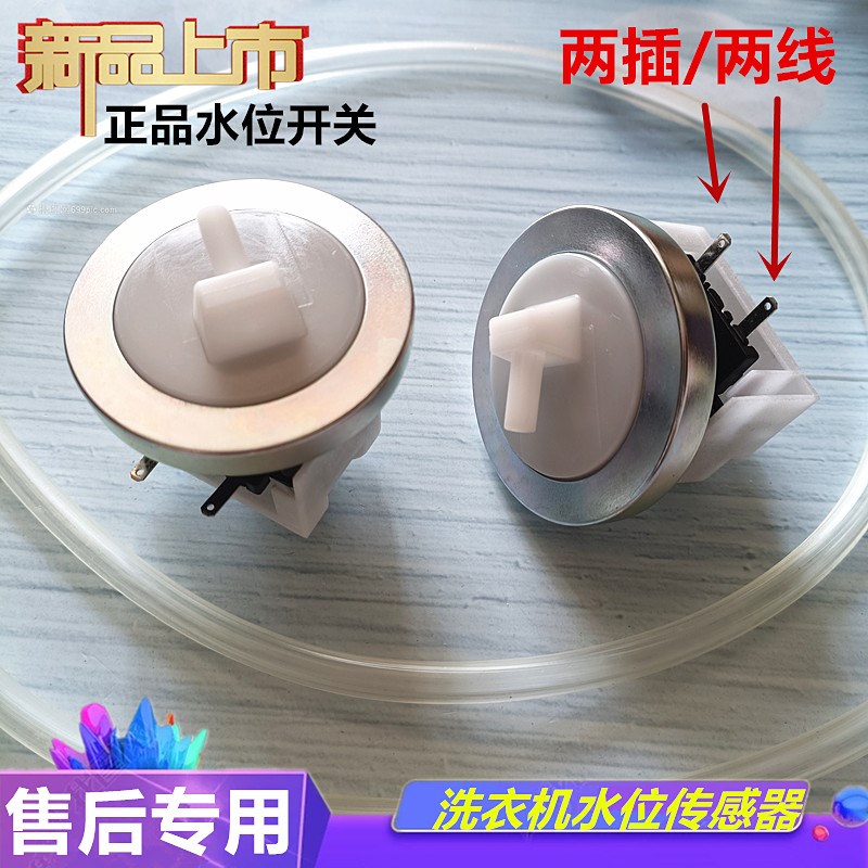 志高XQB65-5A508 XQB85-5B36洗衣机水位传感器开关XQB642 5.1V5mA