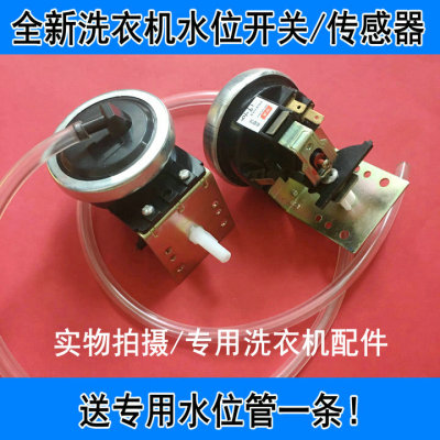适用惠而浦W14518洗衣机机械式C303472 DC6V10mA水位开关传感器
