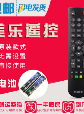 美乐电视遥控器LE32M88A LE42M12 LE42M07E LE39M17 LE39M16