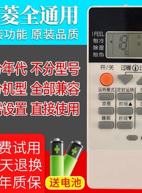 三菱万能空调遥控器通用 ND09AS NP09AS 10331 智能无需设置