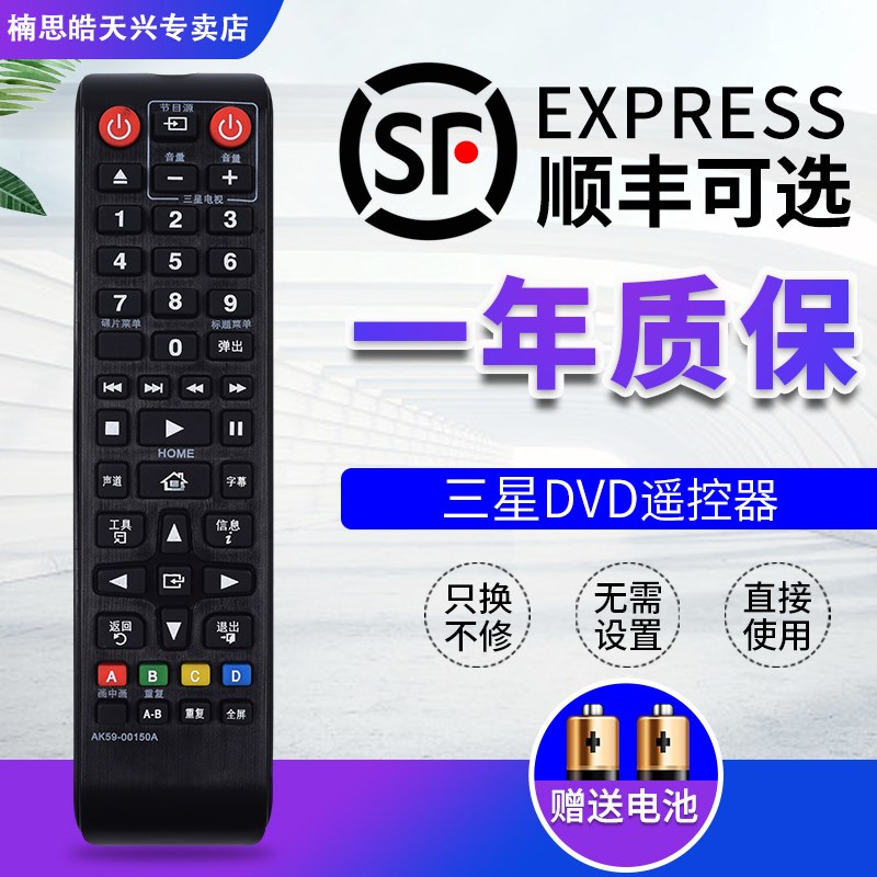 适用于三星BD蓝光DVD遥控器AK59-00150A通用BD-E5500 00145A 0015