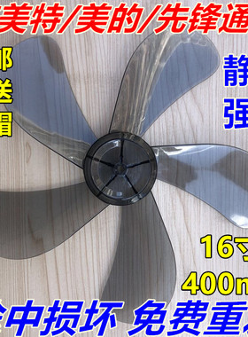 艾美特风扇扇叶FS4028DR FS4027R5 FS404116寸400mm风叶包邮通用