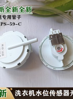 适用荣事达洗衣机RB8007ESRB8018SRB8006ESRB6008BS水位传感器