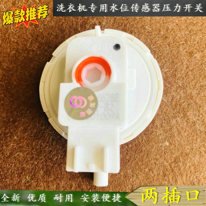适用摩尔XQB85-5155/S洗衣机水位传感器全新水位开关XQB50-3CQC