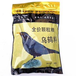 爱鸟人乌鸫鸟鸟食饲料百舌鸟鸟食八哥鹩哥鸟粮
