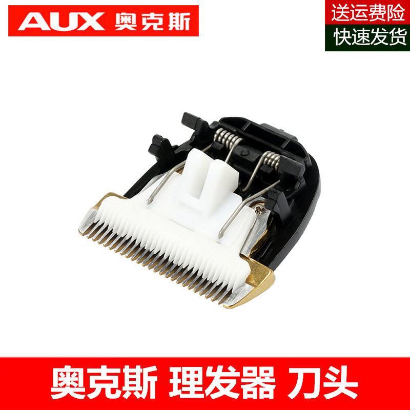 奥克斯理发器刀头A6 A7 A8 S5 A5 S4  X1钛金陶瓷推头电推剪配件