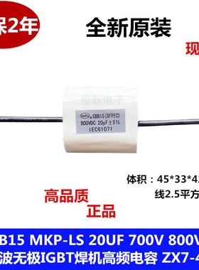 IGBT焊机高频电容20UF800v 700V滤波zx7 400d无极电容粗引线青岛
