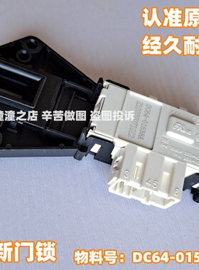 DC64-01538A适用于三星滚筒洗衣机门开关WF1124XAU门锁原厂配件