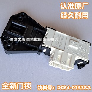 DC64-01538A适用于三星滚筒洗衣机门开关WF1124XAU门锁原厂配件