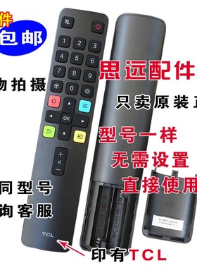 原装TCL电视机原厂55寸遥控器板43D8 50D8 55D8 65D8 40L8F 43L8F