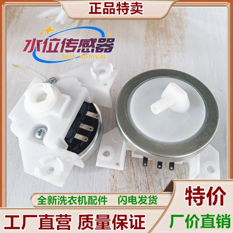 适用志高XQB65-5A508全自动洗衣机水位传感器压力开关控制器3插线