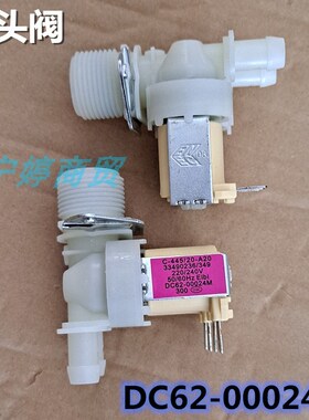 适用三星滚筒洗衣机WF1804WPY WW80J5230GS进水电磁阀DC6200024M