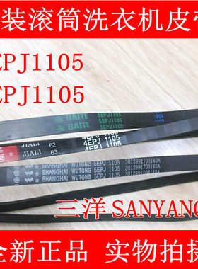 DIQUA适用三洋滚筒洗衣机DG-F75366BCX电机皮带传动带5epj1105
