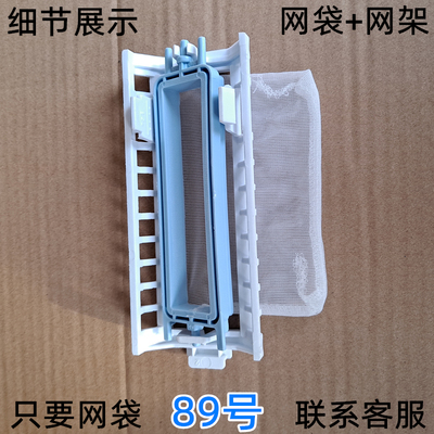 适用于奥克斯洗衣机XPB100-1786/19866垃圾过滤网袋HB90P100-1786