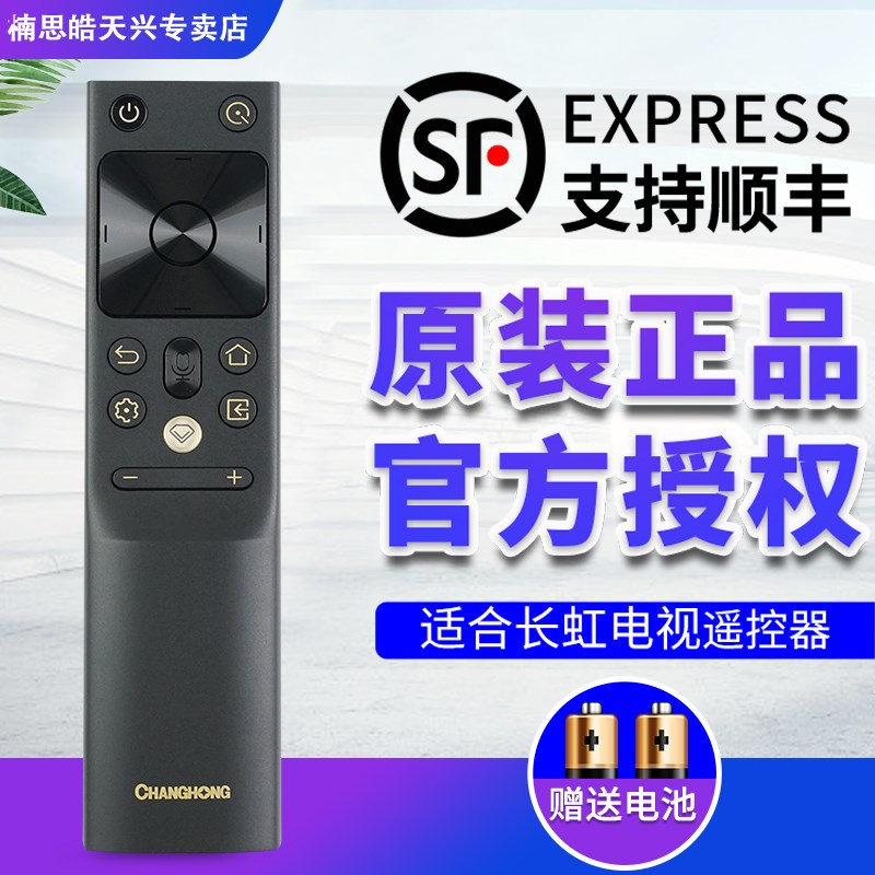 原装长虹电视遥控器RBH650VG(1)通用55/65/75Q7RT 55/65A8U/D7P