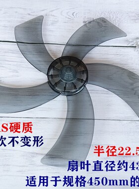 宁波科牌450mm落地扇FS-45扇叶18寸风扇叶子转叶片电风扇叶AS硬叶