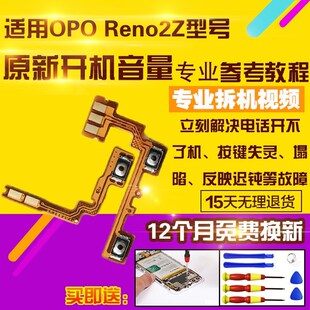 适用于OPPO Reno2Z开机音量排线侧键按键开关电源锁屏排线
