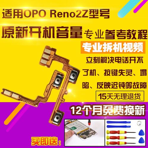 适用于OPPO Reno2Z开机音量排线侧键按键开关电源锁屏排线