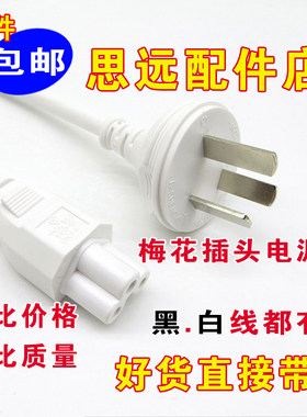 适用于果儿GE-X2-1迷你智能电饭煲电饭锅专用3孔电源线梅花插头