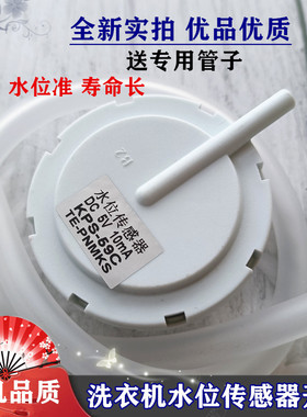 伊莱克斯洗衣机EWT6011SW 7012SW 5512SW水位传感器 开关控制器