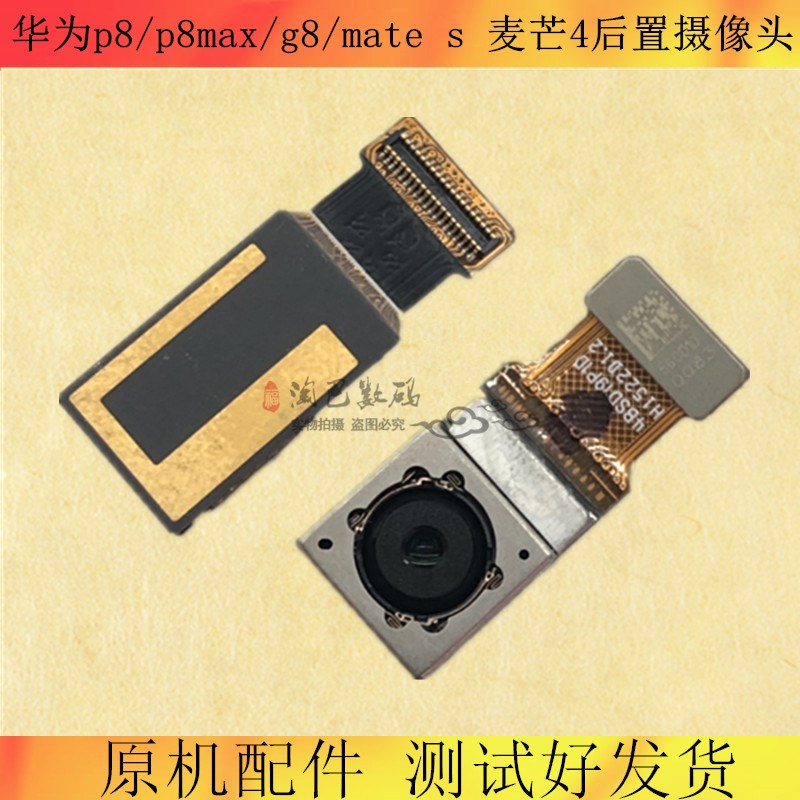 适用华为p8/p8max/g8/mate s 麦芒4后置摄像头大像头主摄像头