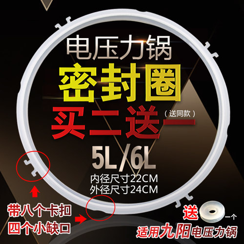 九阳电压力锅JYY-60C81/50C82锅盖皮圈Y-60C87密封圈50YS81硅胶圈