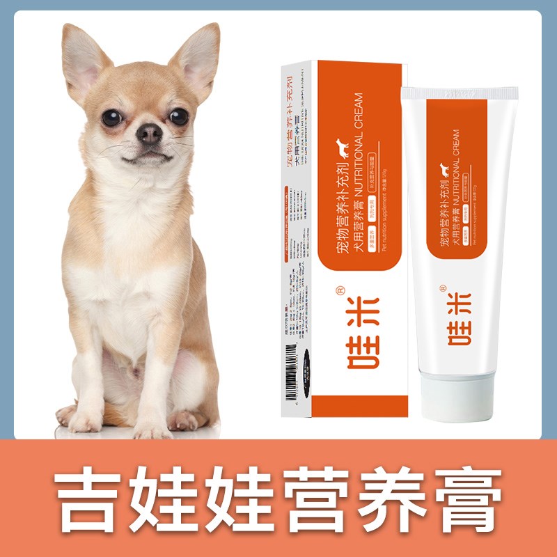 吉娃娃专用营养膏狗狗补充剂宠物成犬幼犬老年犬补充营养维生素