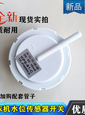 适用三洋惠而浦洗衣机XQG60-L932XS-660SX-X1100-663S水位感测器