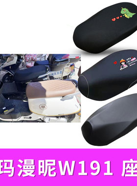 适用于爱玛漫昵W191电动车防水皮座套防晒隔热透气坐垫套TDR2170Z