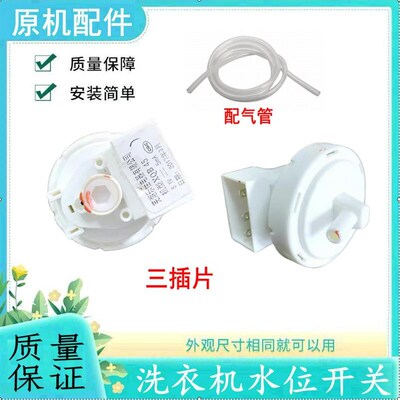 适用博伦博格 Blomberg洗衣机水位开关WNT7021QB/WNT8021QB传感器